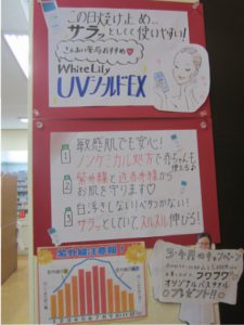 uvシールド