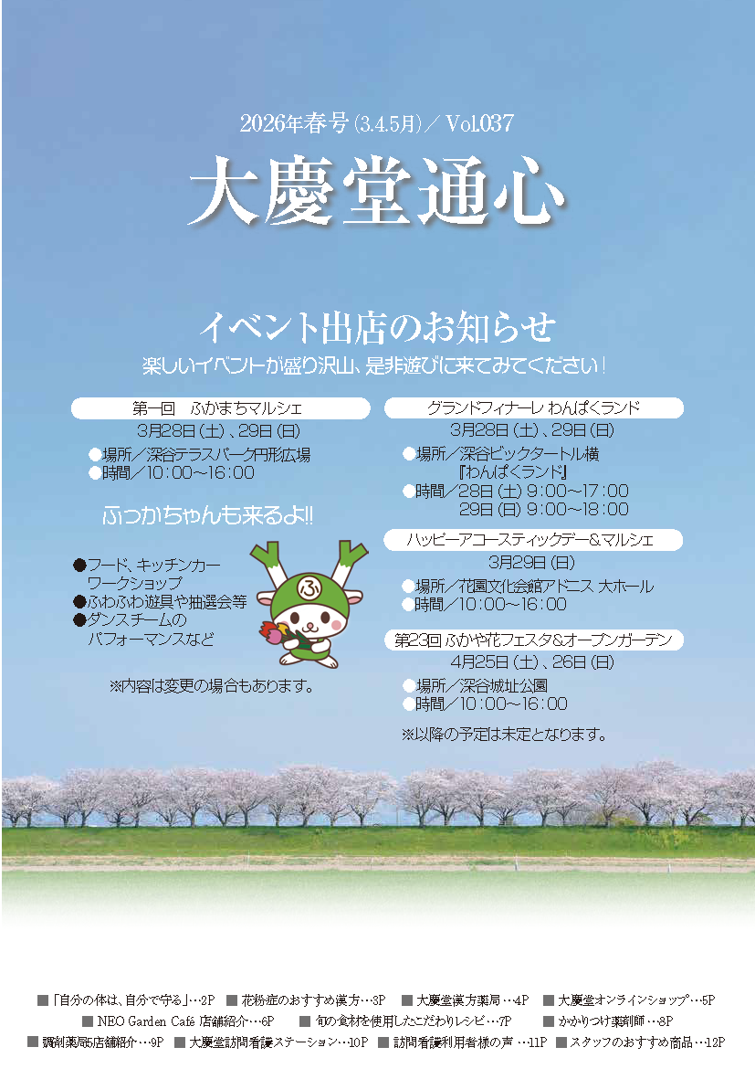 大慶堂通信vol.37