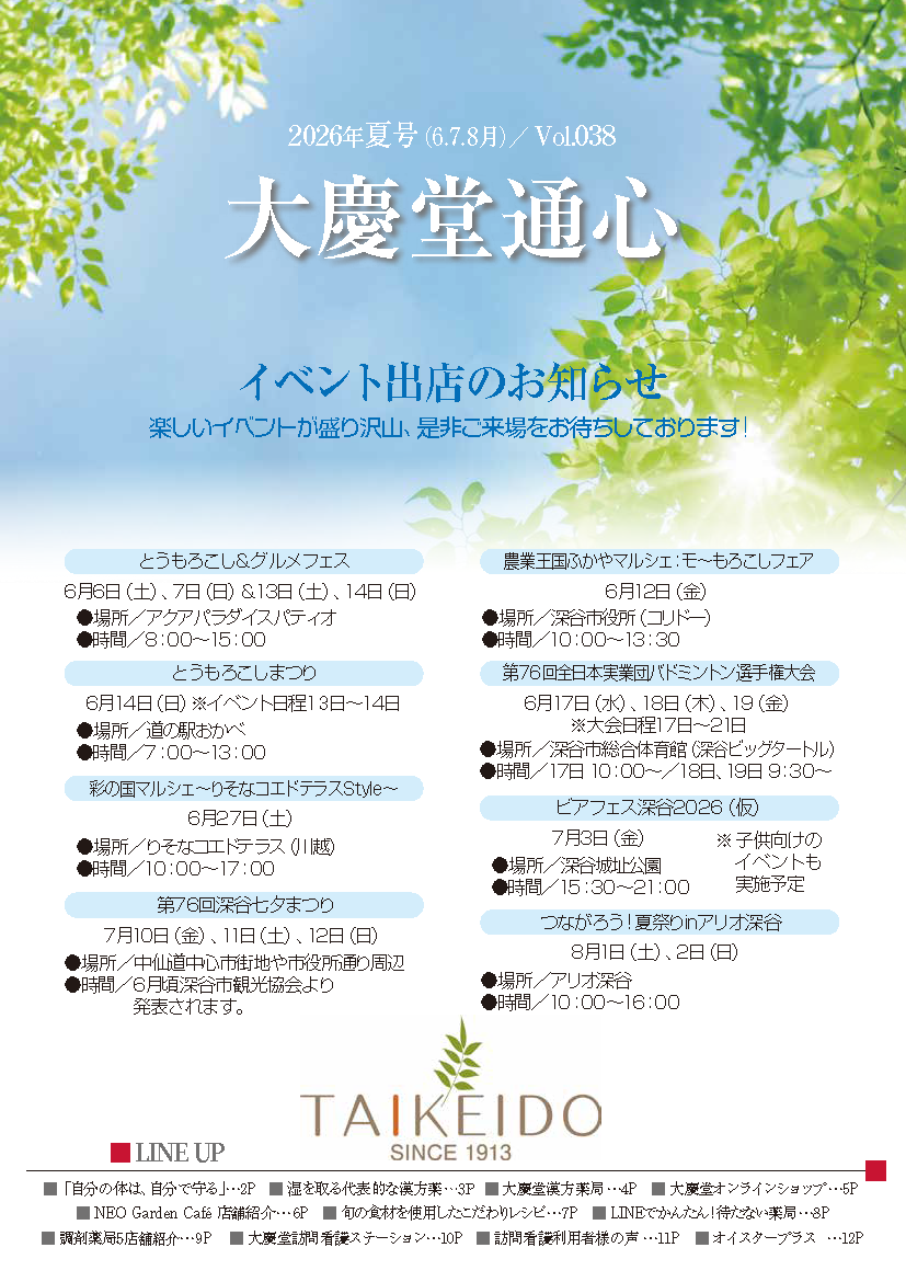 大慶堂通信vol.38
