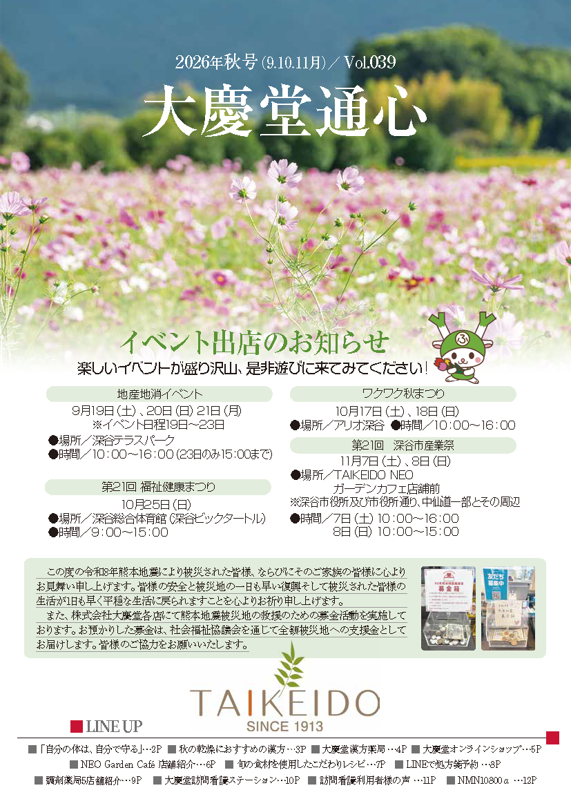 大慶堂通信vol.38